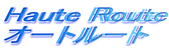 Haute Route
�I�[�g���[�g