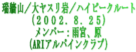 ��୎R�^�僄�X����^�n�C�s�[�N���[�g
�i�Q�O�O�Q�D�W�D�Q�T�j
�����o�[�F�J�{�A��
�iARI�A���p�C���N���u�j
