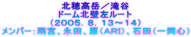 �k�䍂�x�^��J
�h�[���k�Ǎ����[�g
�i�Q�O�O�T�D�W�D�P�R�`�P�S�j
�����o�[�F�J�{�A�i�c�A���i�`�q�h�j�A�Γc�i�ꓯ�S�j